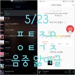 [뉴이스트] @05.23 음.중 앓이 박제글