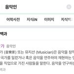 [드루와] <b>네이버</b> 검색결과 음악인이란.