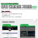 [NCT] 1500원으로 1위시켜주기 - 뮤비다운