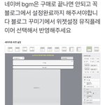 [NCT] <b>네이버</b>bgm 구매만 말고