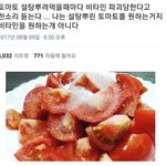 [드루와] 토마토에 <b>설탕</b> 뿌리는 듣는 말