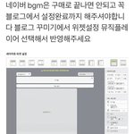 [NCT] <b>네이버</b> 블로그 브금 설정 많이 하자