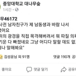 [드루와] <b>남친</b>이 바람을 폈는데, 상대가...