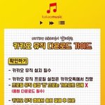 [NCT] 진짜 미안한데 <b>카카오</b>뮤직 다운로드 한거
