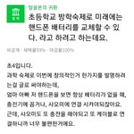 [댓글부탁해] 요즘 초딩은 분리배터리 <b>모름</b>