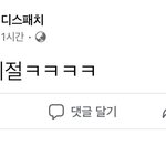 디스패치 <b>해킹</b>당함?