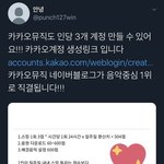 [NCT] 끌올) 카카오 뮤직 계정 생성 방법