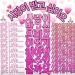 와 나 짝남이랑 사귐... 아 진짜 안 믿겨