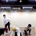 [TXT모아] 무용연습실 챙겨봤어?༼;´༎ຶ ۝ ༎ຶ༽