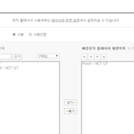 [NCT] 얘들아 <b>블로그</b> 설정 이렇게 하면 돼??ㅜㅜ
