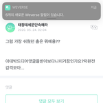 [드루와] 얘들아 시   발 나 <b>태현</b>이가댓글달아줌