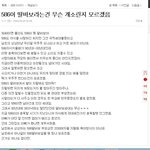 [이것좀봐줘] <b>90</b>한남들의 문제점