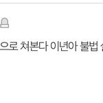 야<b>화첩</b> 댓쓰나 이게 너라고?