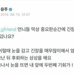 여자친구 <b>유주</b> 명언 모음(+신비)