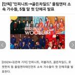 [인피니트] 울림 <b>단체</b>곡 나온다!!!