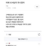 [댓글부탁해] 나 <b>끔찍</b>한 꿈을 꿨어