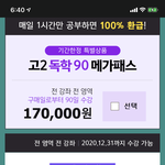 메가스터디 이 셋 중에 뭐가 좋아??