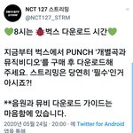 [NCT] ❤즈니야 지금은 <b>벅스</b> 다운할 시간❤