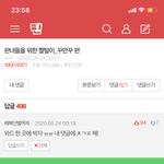너네 대<b>댓</b> 알림 떠?