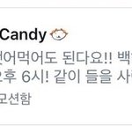 백현 <b>사탕</b> 뺏어먹지 말라했는데