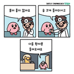 [19] 진료받는 <b>커비</b>