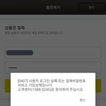[댓글부탁해] 결제하는데 계속 이렇게 떠...<b>헬프미</b>