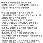 참교육, 봉사로 유명한 유튜버 유<b>XX</b> 알지 다들?