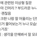 아 부끄럽게 <b>붙임</b>머리 오지게 해야겠네