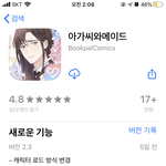 [댓글부탁해] __ㅋㅋㅋㅋ앱<b>스토어</b>에 19금 게임 있길래