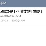 [모두드루와] 헐 킹덤 라인업에 <b>틴탑</b>있었대