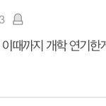 [드루와] 등교개학 관련 <b>팩트</b> ㄹㅇㅋㅋ