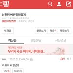 [ㅈㄱㄴ] 판애들 <b>남혐</b> 오진다..