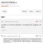 <b>교사</b> 쓰레기라 욕하는 간호사