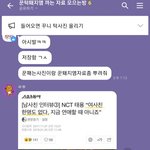 <b>남연</b>갤 단톡방 공개됨