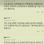 [이것좀봐줘] 등교<b>개학</b> 댓글알바 ㄹㅇ임?