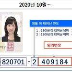 <b>주민</b>번호 뒷자리 지역표시번호 10월부터 폐지…45년만에 개편