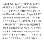 [빅톤] 메이데이 벌써 대박남
