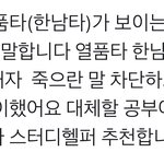 애들아 <b>열품</b>타 하지마