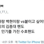 근데 백현 악<b>개</b>들이 수호 찬열 개인음원 너무 <b>욕</b>해서