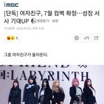 얘드라 여자친구 컴백<b>한당</b>ヽ( ᐛ )ノ