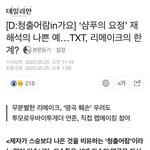 데일리안 문화부 <b>기자님</b> 기사를 왜 그렇게 쓰는거지?