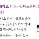 [댓글부탁해] 헐 빅히트가 플레디스 <b>인수</b>했대