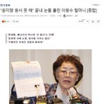 위안부 단체에 <b>이용</b>당한 위안부 할머니
