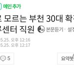 [드루와] <b>물류</b>센터 직원 확진