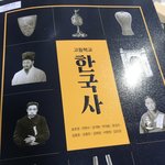고1들아 너네 한<b>국사</b> 교과서