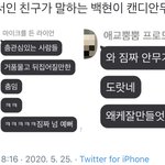 댄서가 말하는 백현 <b>캔디</b> 안무