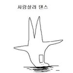 [드루와] 개학준비 추반 ㄱ