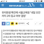 이거 개학연기 <b>떡밥</b>인가
