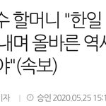 [19] 위안부할머니가 <b>반일</b>하지 말래