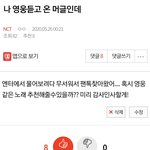 [NCT] 나 아까 <b>영웅</b>같은곡 추천해달라고했던 머글인데